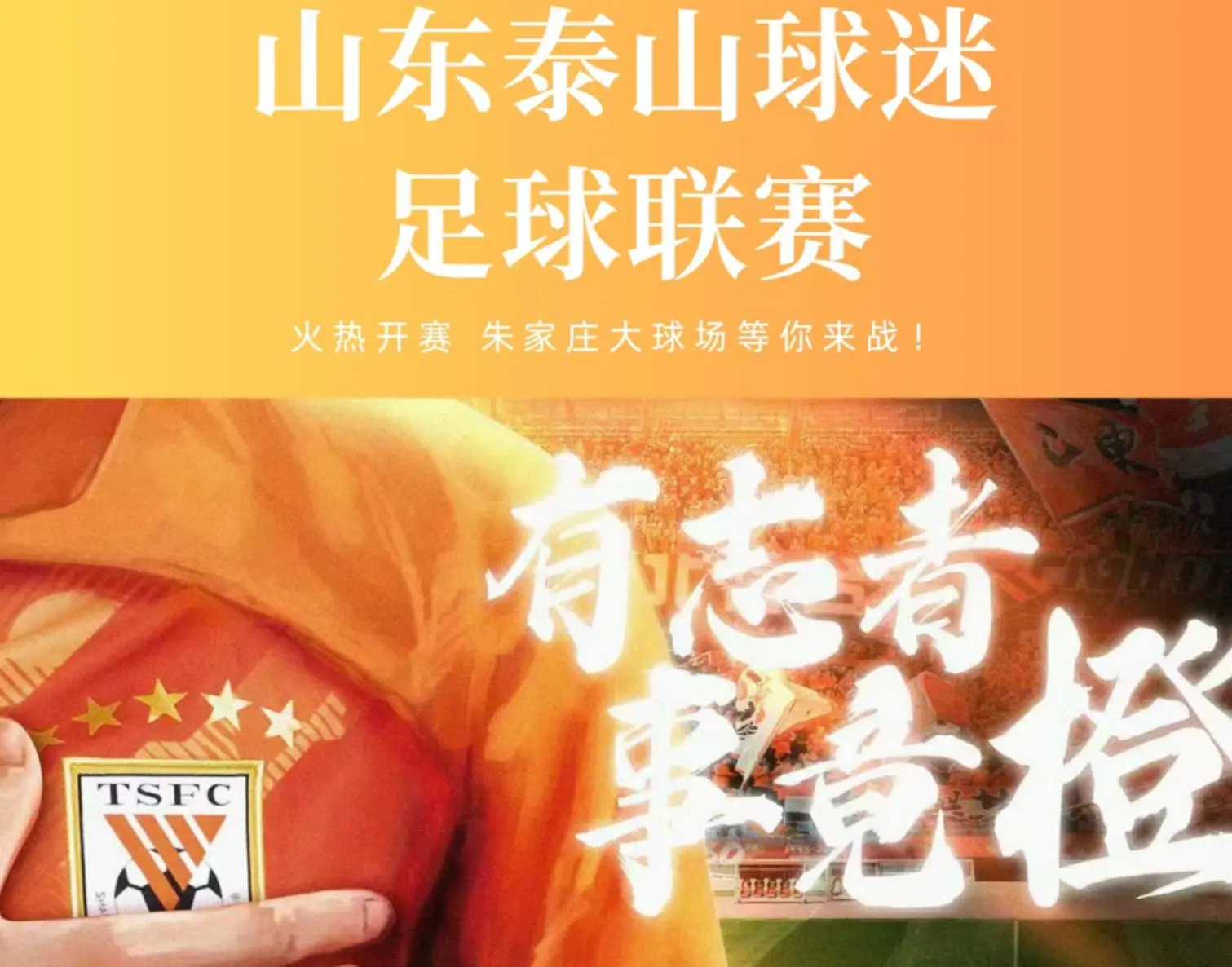 此次举行球, 强半决赛以, 球迷联赛小 此次举行球, 强半决赛以, 球迷联赛小